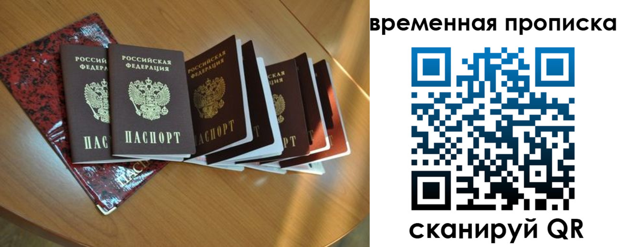прописка в Михайловке