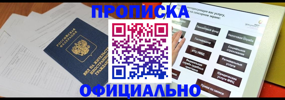 временная регистрация купить в Михайловке